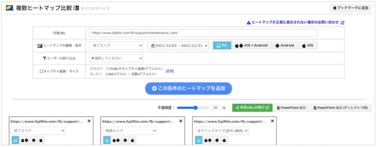 富士フイルムサービスクリエイティブ株式会社様 ヒートマップ導入事例