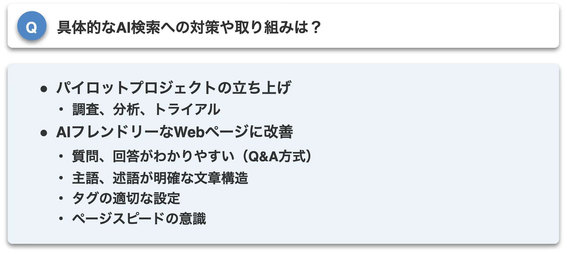 「AIフレンドリー」なWebサイトへの3つの改善
