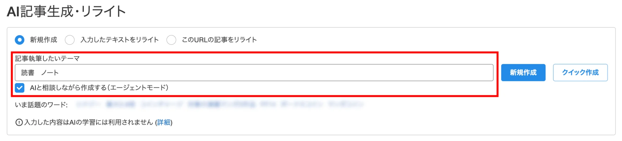 AIエージェントモード